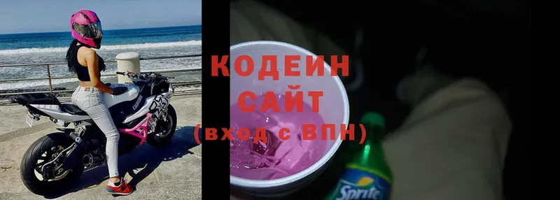 Кодеин напиток Lean (лин)  Асбест 